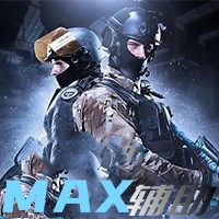 CS2-MAX辅助（支持官匹平台）