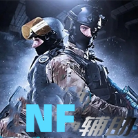CS2-NF辅助（支持5E 官匹平台）