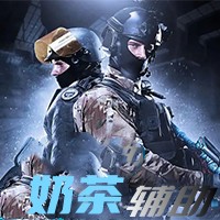 CS2-奶茶辅助（5E-CSGO2--官匹）