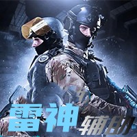 CS2-雷神辅助（支持5E 官匹平台）