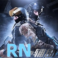 CS2-RN辅助（支持5E平台）